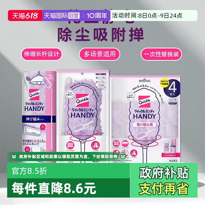 【自营】KAO/花王日本花王静电除尘掸鸡毛掸子家用擦车替换可伸缩
