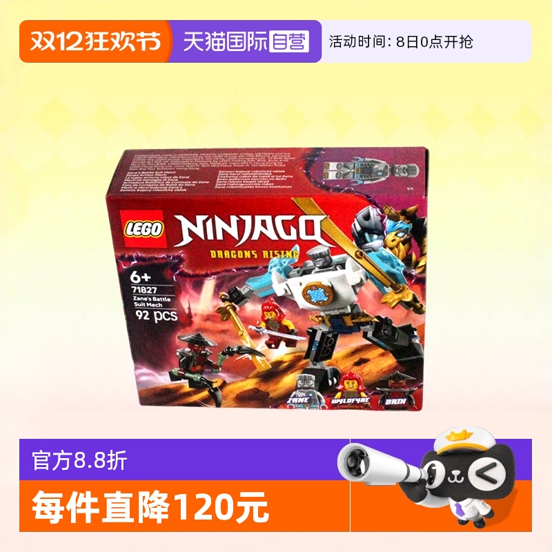 【自营】乐高积木幻影忍者71827战斗机甲拼装儿童玩具生日礼物