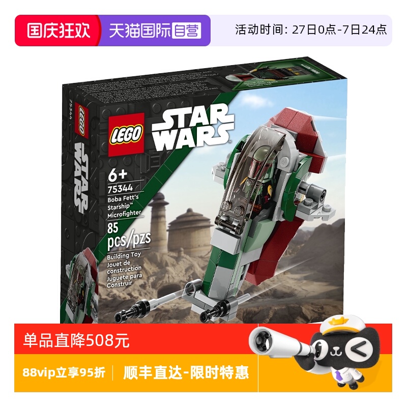 【自营】LEGO乐高75344星球大战波巴菲特飞船儿童拼装积木玩具