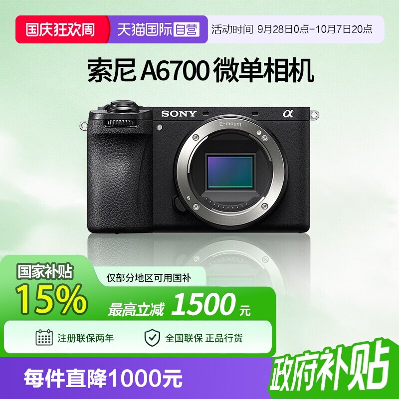 【自营】索尼 A6700半画幅微单数码相机vlog美颜4k自拍 a6700国行图片