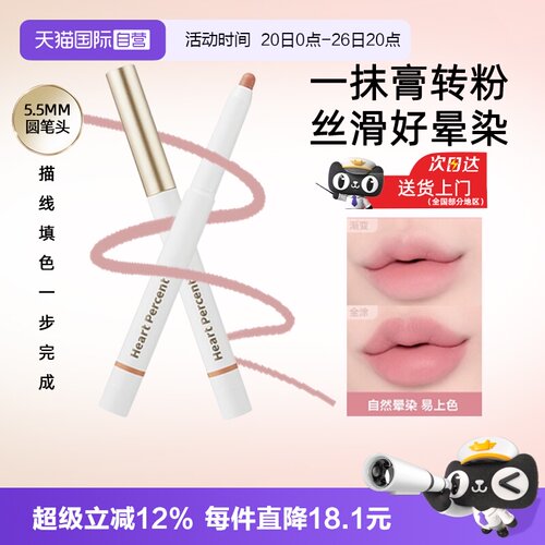【自营】HeartPercent好特比唇线笔遮瑕打底持久不掉色自然口红