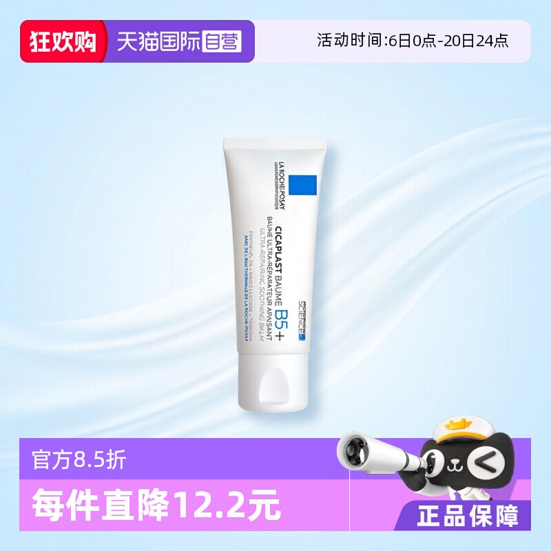 速理肤泉B5面霜40ml 下拉详情 叠金币59.6元 保湿 修护 维稳一支搞定 - 线报酷