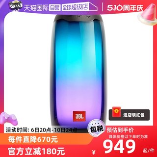 【自营】JBL PULSE4 音乐脉动4蓝牙音箱 户外防水音响无线低音炮