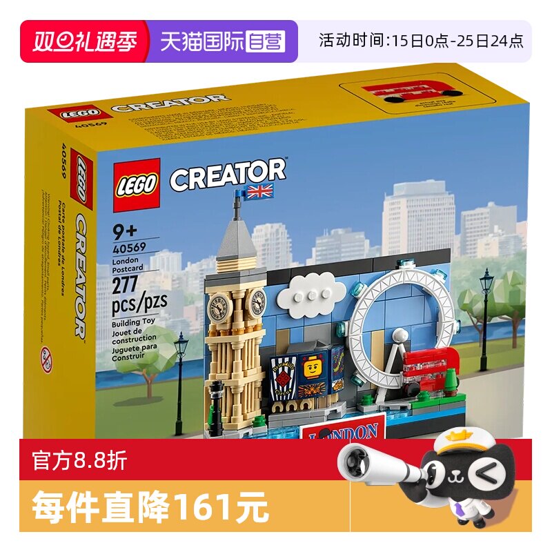 乐高40569创意伦敦明信片