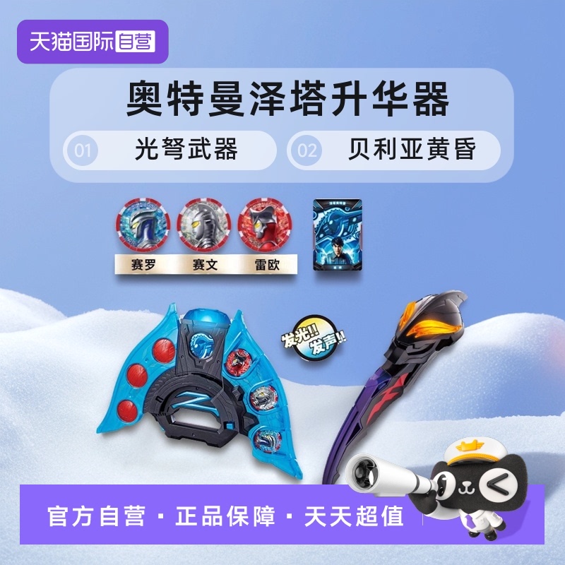 自营泽塔升华器万代发声玩具