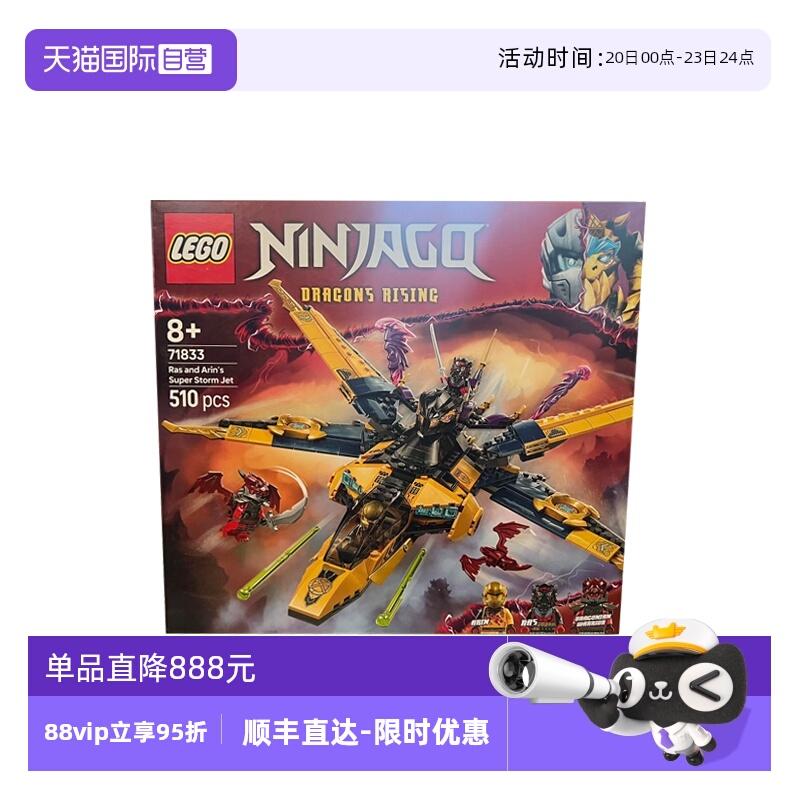【自营】LEGO乐高71833拉斯与阿林的暴风喷气式飞机幻影忍者积木