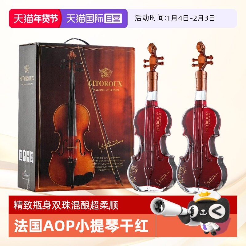 【自营】法国进口红酒15度AOP小提琴干红葡萄酒西拉正品2支礼盒装