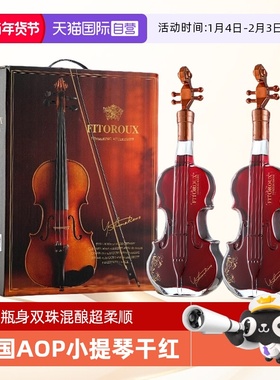【自营】法国进口红酒15度AOP小提琴干红葡萄酒西拉正品2支礼盒装