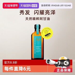 【自营】Moroccanoil摩洛哥油护发精油100ml柔顺