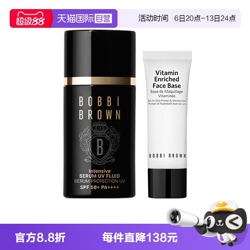 【自营】芭比波朗虫草防晒乳30ml橘子面霜15ml妆前乳服帖spf50+