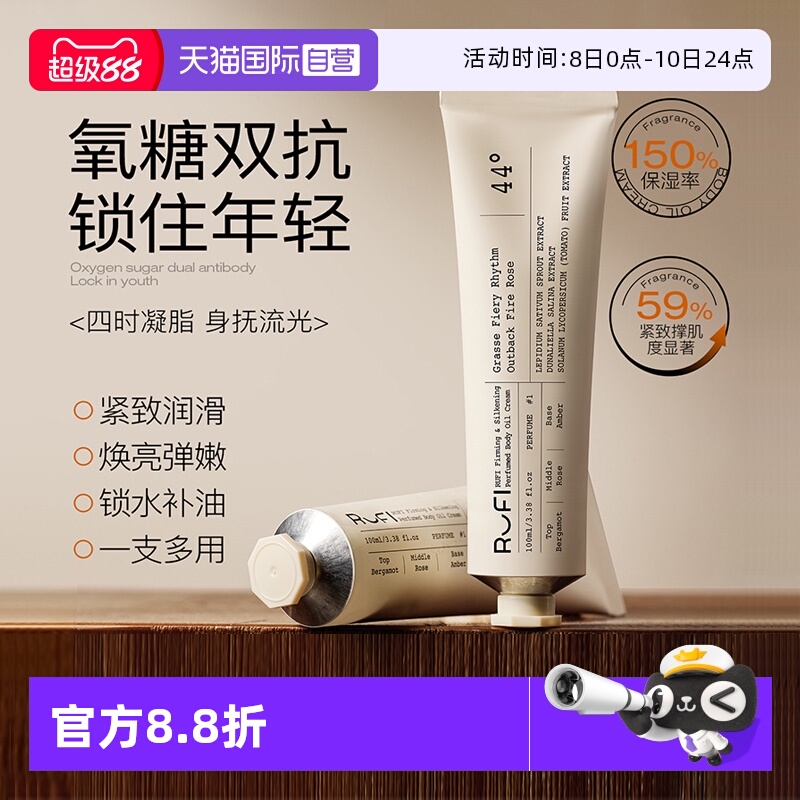 【自营】RUFI身体油霜双抗弹润香氛持久留香乳润滑肌肤乳100ml