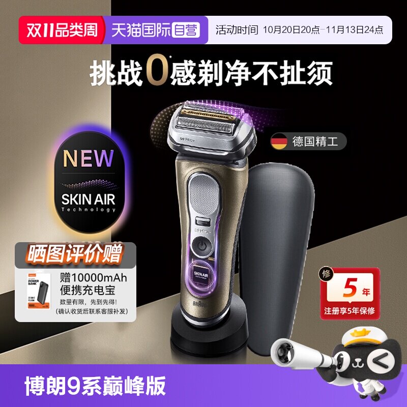 【自营】博朗新品9系巅峰版2.0德国进口电动剃须刀9719s香槟金