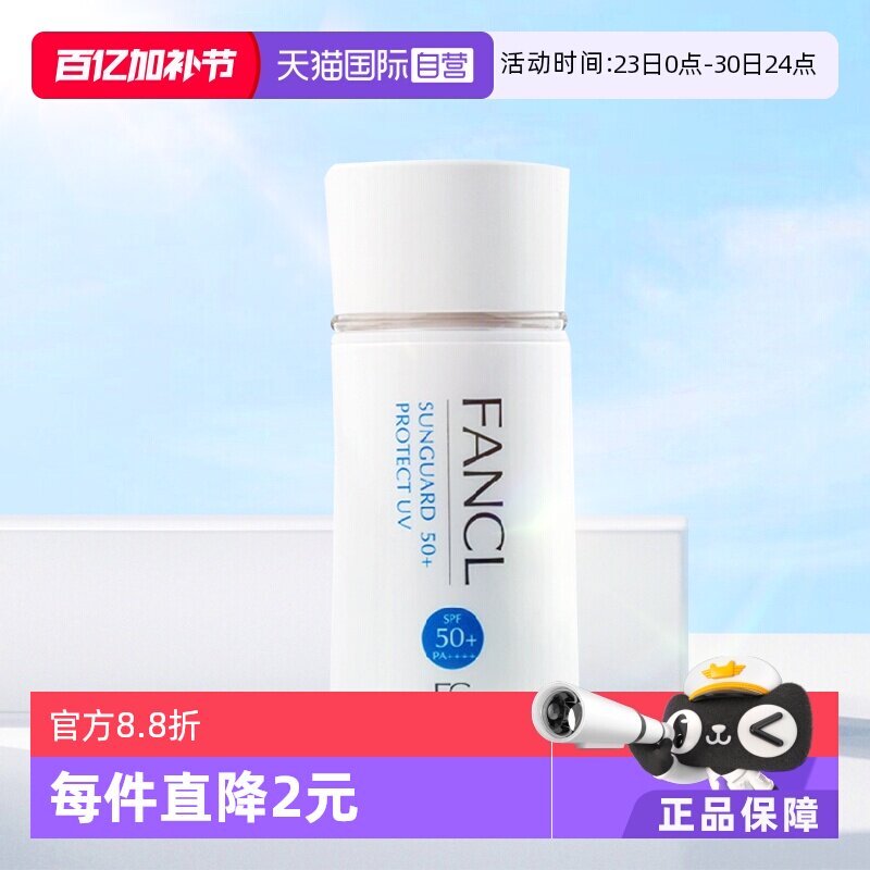 【自营】FANCL芳珂物理防晒霜60mlSPF50+面部身体隔离