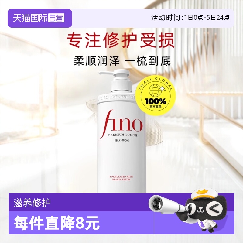 fino透润美容液洗发露多种