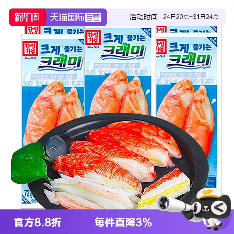 【自营】可莱美进口蟹肉蟹棒手撕蟹柳模拟蟹肉棒寿司即食零食8.9