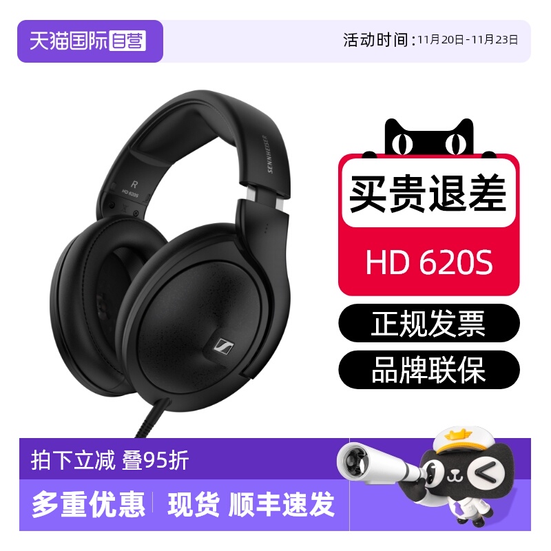 森海塞尔HD620S国行正品特惠