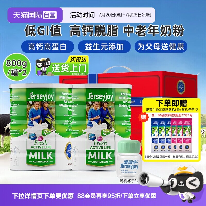 【自营】爱薇牛中老年人脱脂奶粉高钙脱脂低GI奶粉800g*2礼盒节日
