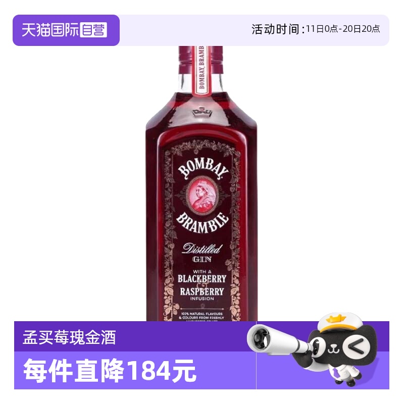 【自营】孟买莓瑰金酒700ml玫瑰Gin杜松子琴酒金汤力调酒基酒洋酒