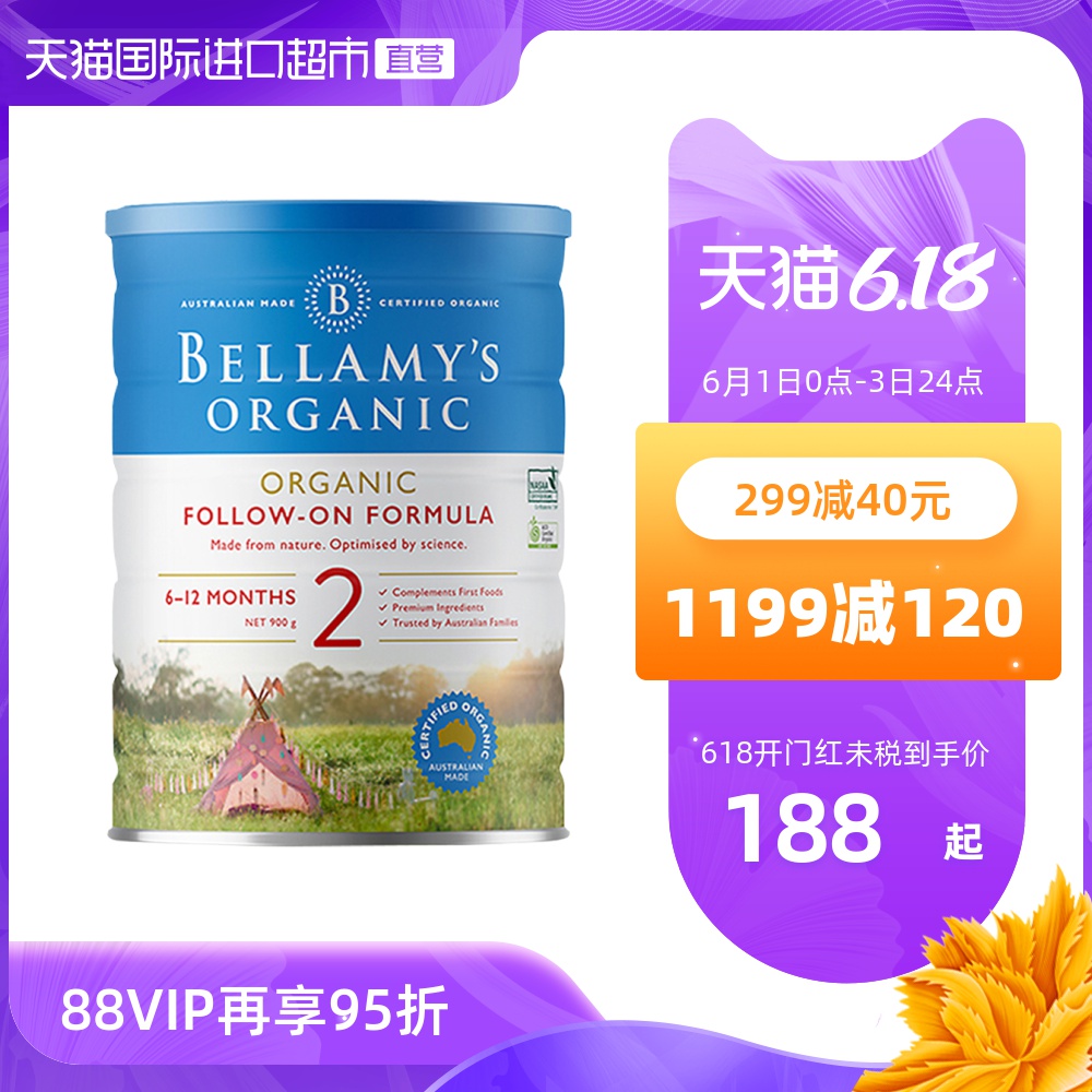 【直营】新配方升级澳洲贝拉米进口有机婴幼儿配方奶粉2段900g