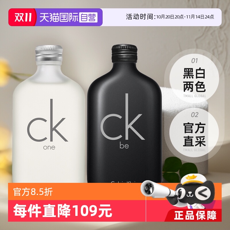 CK香水ONEBE炫金中性淡香柑橘调