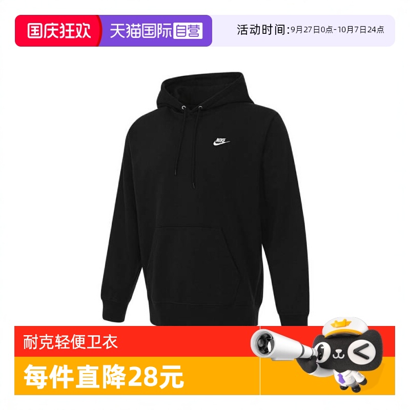 【自营】NIKE耐克男子针织连帽运动卫衣FN3867-010套头