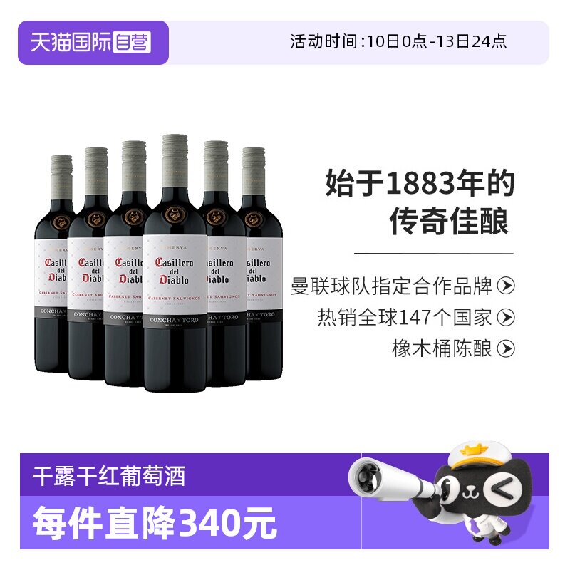 【自营】智利原瓶红酒干露红魔鬼经典赤霞珠干红葡萄酒750ml*6支