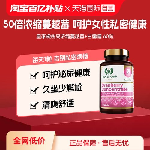 ROH皇家橡树蔓越莓胶囊私密养护