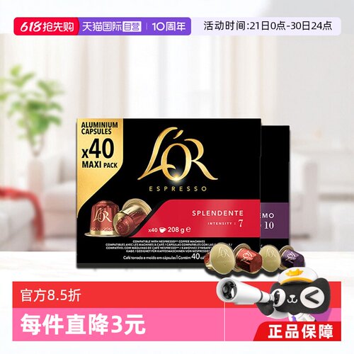 Lor胶囊咖啡进口40粒阿拉比卡