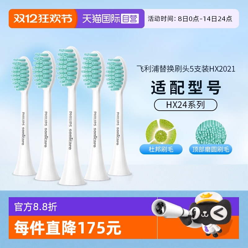 牙刷头Philips/飞利浦