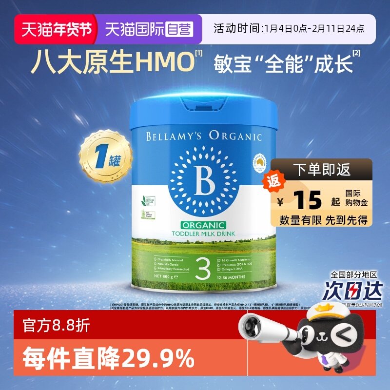 【自营】贝拉米经典2.0版HMO有机幼儿配方牛奶粉3段800g*1罐