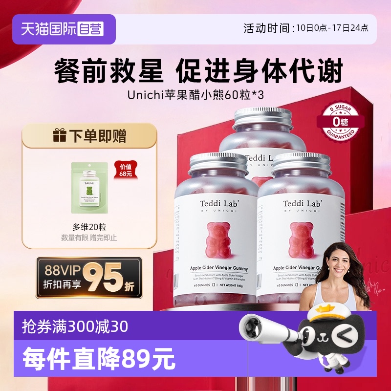 澳洲Unichi苹果醋小熊软糖60粒*3