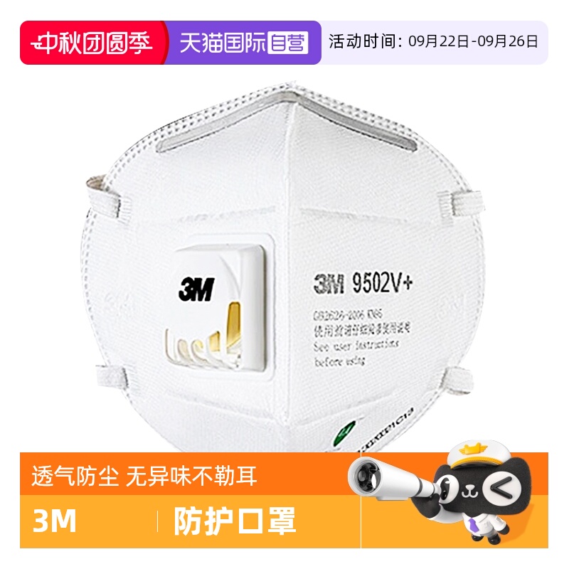 3M口罩9502V防尘工业粉尘防尘肺