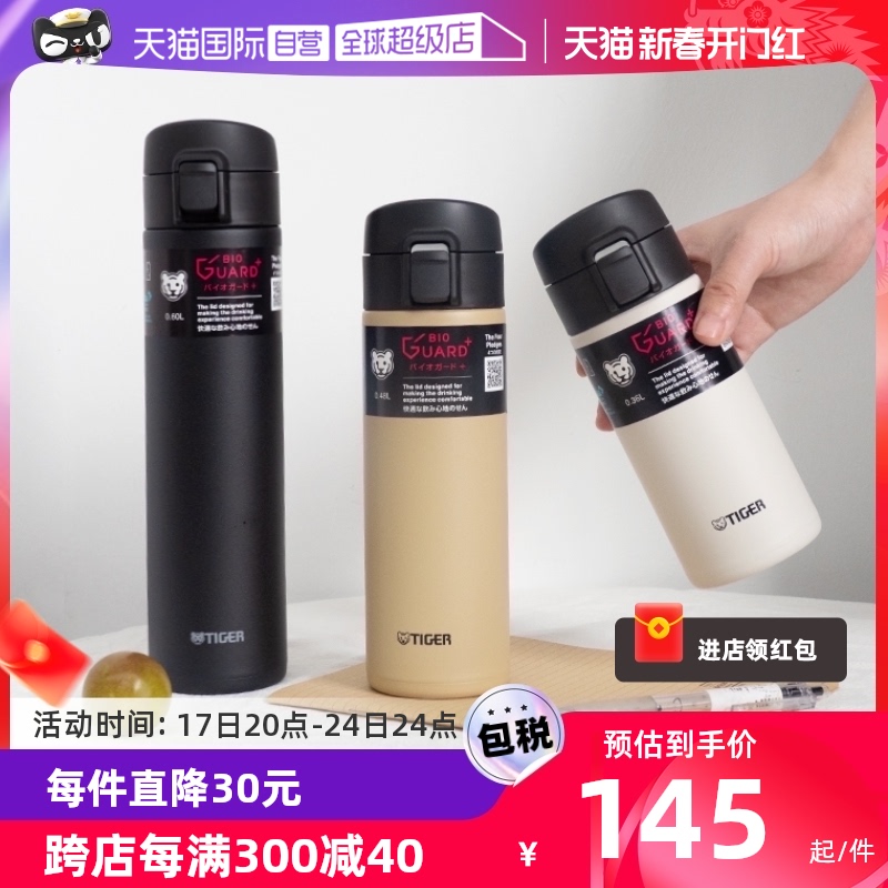【自营】新款TIGER/虎牌保温杯进口高颜值轻便随身水杯子户外居家