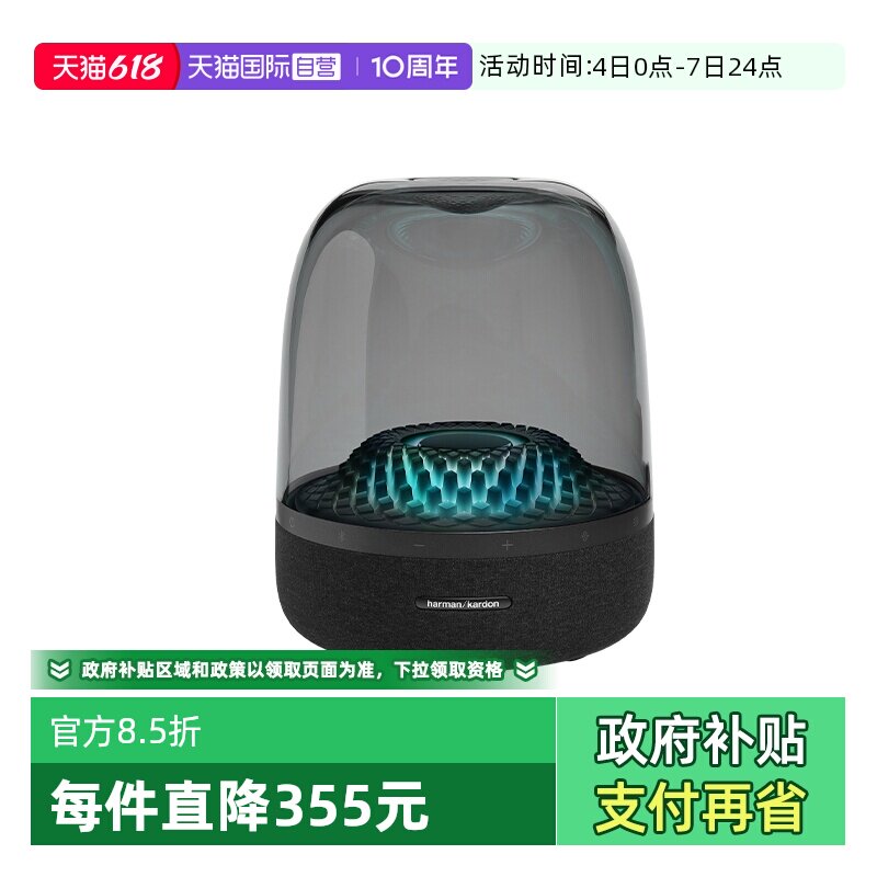 【自营】哈曼卡顿aura Studio4琉璃四代无线蓝牙音箱桌面音响国行