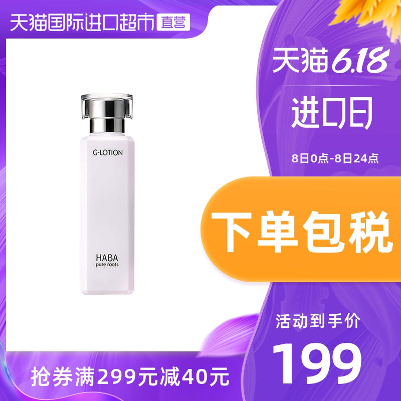 日本HABA润泽柔肤水G露爽肤水化妆水精华水补水保湿滋润G水180ml
