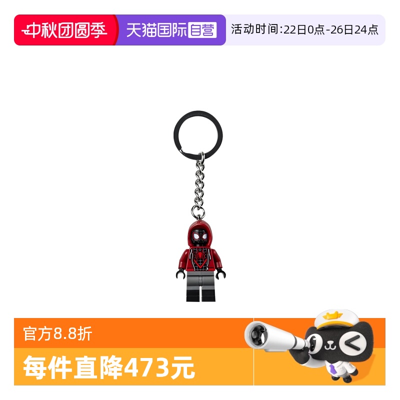 【自营】乐高854153蜘蛛侠迈尔斯·莫拉莱斯人仔钥匙扣