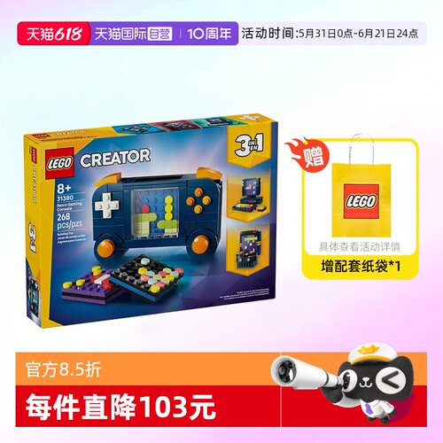 乐高积木三合一31380复古游戏机