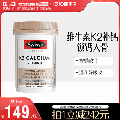 【swisse斯维诗k2钙维生素d3