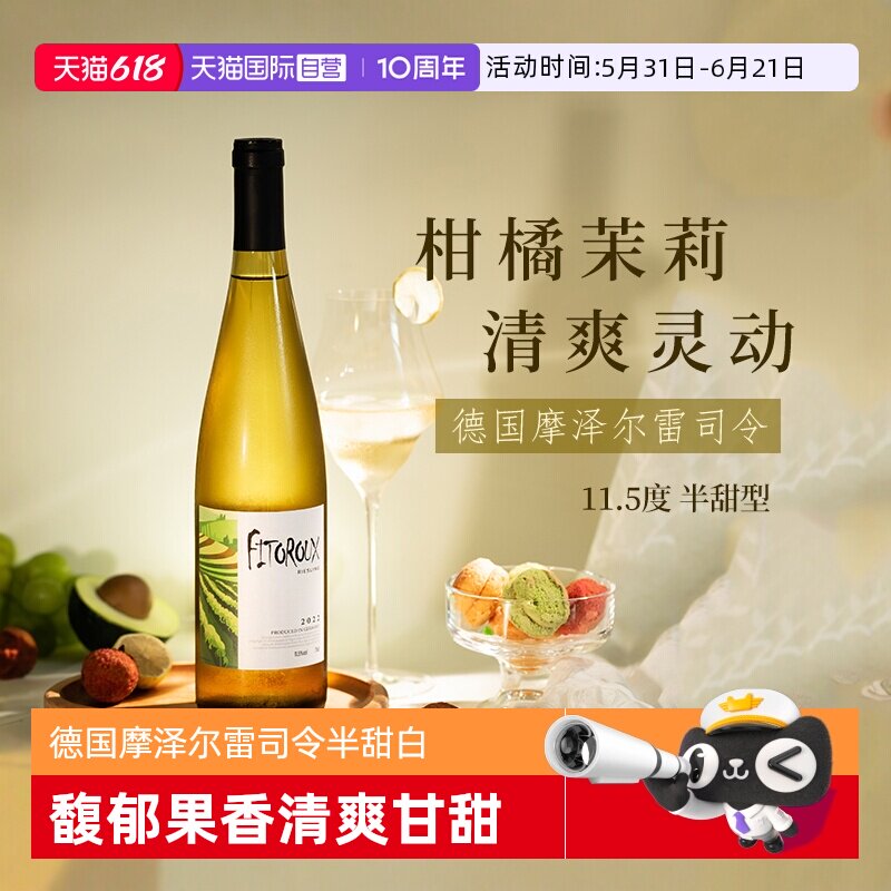 【自营】德国进口雷司令白葡萄酒摩泽尔Riesling半甜型赠香槟杯