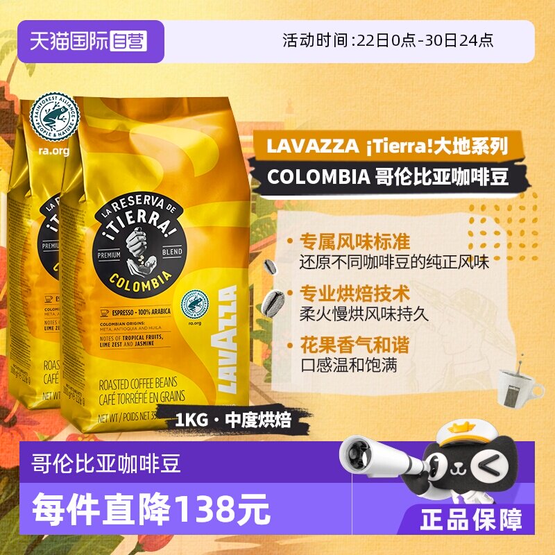 【自营】意大利LAVAZZA拉瓦萨大地系列哥伦比亚咖啡豆1KG*2包中烘