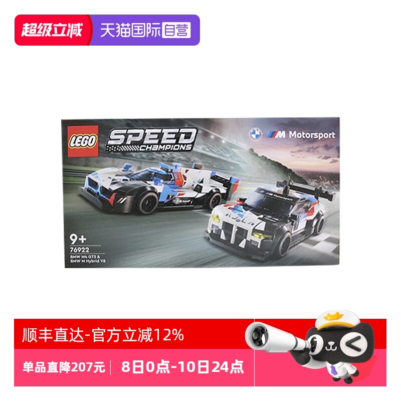 【自营】乐高speed系列76922宝马M4GT3和M Hybrid V8赛车积木玩具