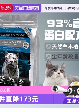 【自营】TimberWolf草本魔力高蛋白鱼肉猫粮10磅