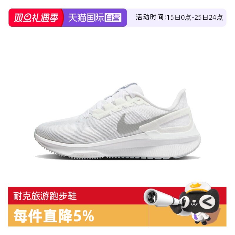 【自营】Nike耐克Structure 25运动女鞋舒适公路跑步鞋DJ7884-101