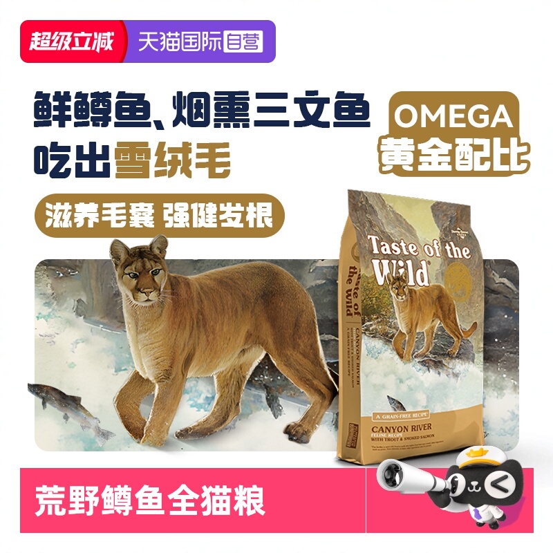 荒野盛宴鳟鱼烟熏三文鱼全价猫粮