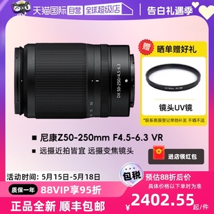 VR微单长焦远摄镜头50250 z卡口 F4.5 尼康Z50 6.3 250mm 自营