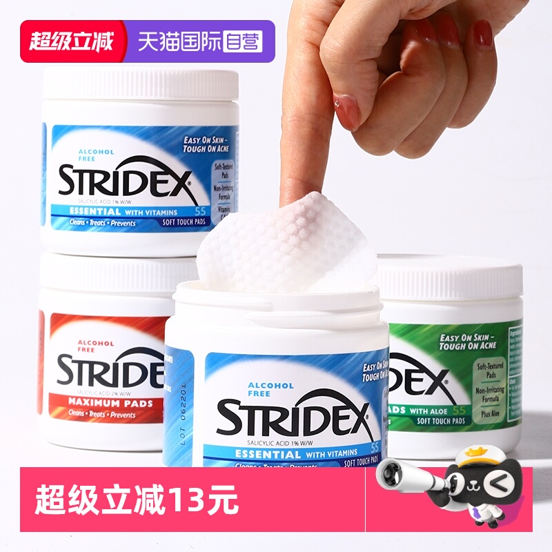 stridex刷水杨酸棉片去黑头粉刺