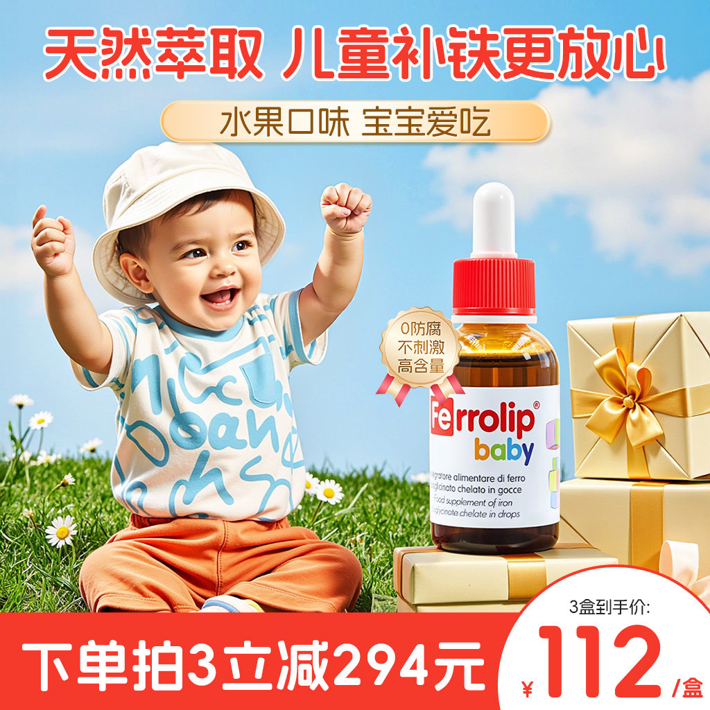 【自营】意之宝小红桃铁滴剂婴儿宝宝新生儿钙镁锌铁缺铁补铁30ml