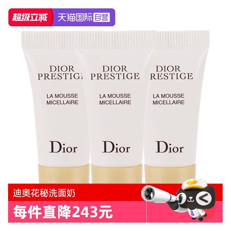 【自营】Dior/迪奥花秘瑰萃洁颜泡沫5ml*3花秘洗面奶