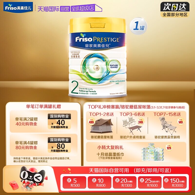 【自营】美素佳儿港版皇家荷兰进口婴儿奶粉2段(6-12月) 800g*1罐