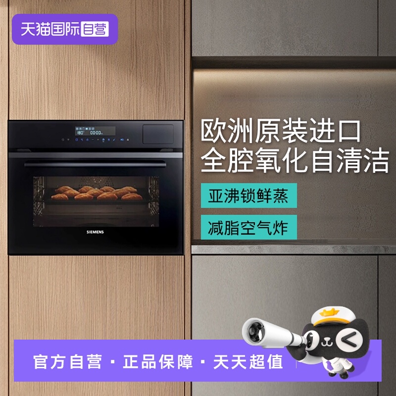 【自营】西门子五合一黑魔方58L蒸烤一体嵌入煮微蒸烤CS0T5MAB2W